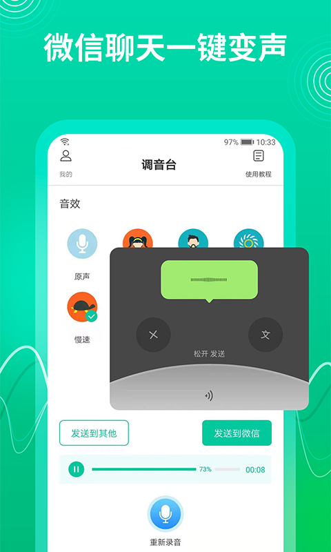 酷我变声器 V1.0.0 安卓版