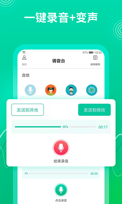 酷我变声器 V1.0.0 安卓版