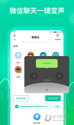 酷我变声器 V1.0.0 安卓版