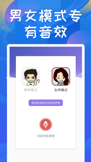 终极变声器 V2.2 安卓免费版