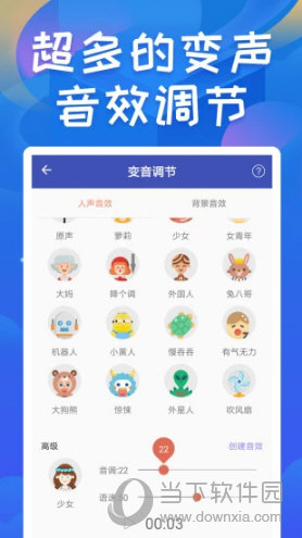 终极变声器 V2.2 安卓免费版