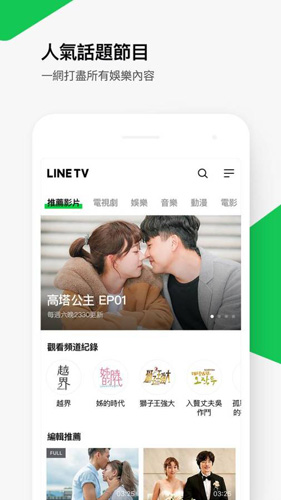 line tv日版 V3.14.0 安卓版