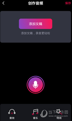 配音达人 V2.1.2 安卓版