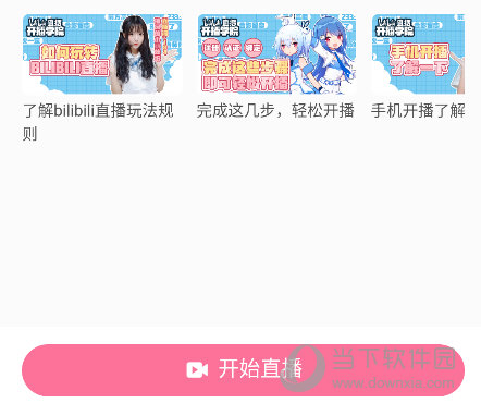 bilibili link app V5.5.0 安卓版