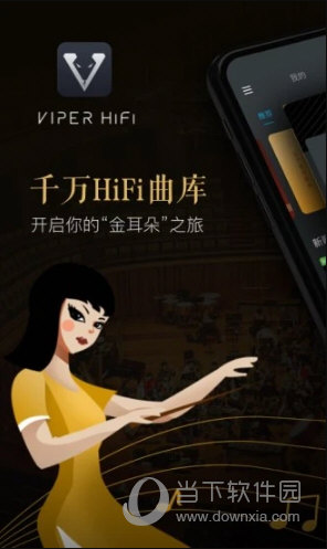 VIPER HiFi V3.7.0 安卓最新版