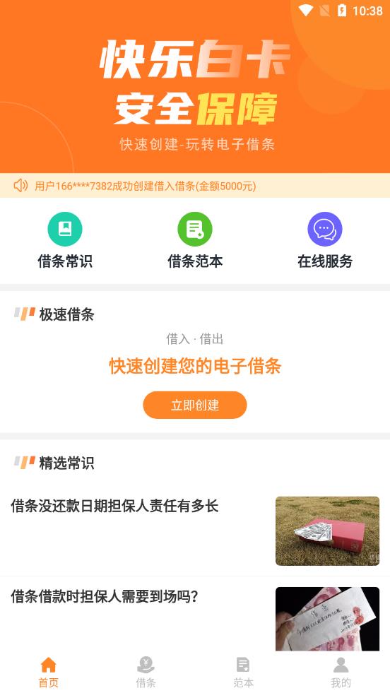 快乐白卡app