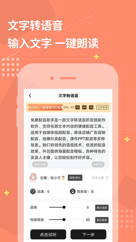 免费配音助手 V1.3.0 安卓版