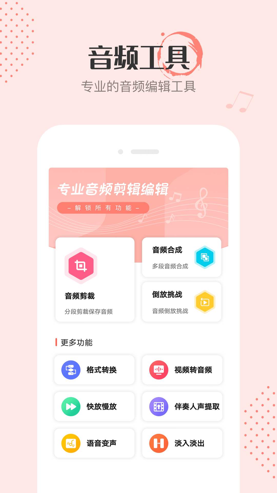 音频剪辑编辑 V1.0 安卓版