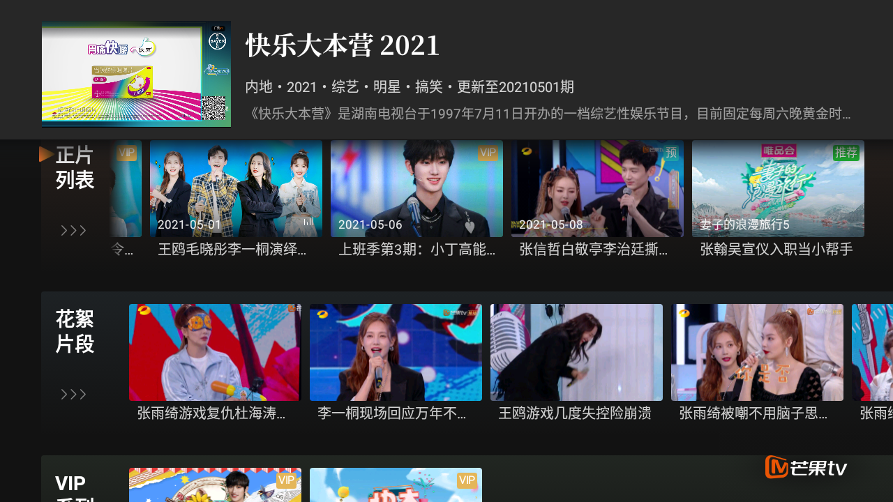 芒果TV电视版APP V6.0.403.383.3 安卓版