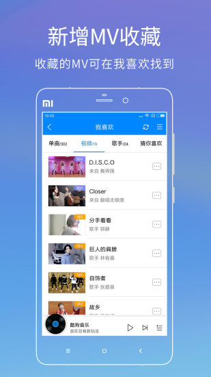 酷狗音乐免付费 V10.5.8 安卓版