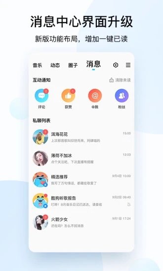 酷狗音乐APP V10.5.8 安卓免费版