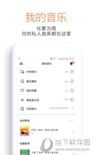 酷狗音乐APP V10.5.8 安卓免费版