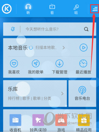 酷狗音乐APP V10.5.8 安卓免费版