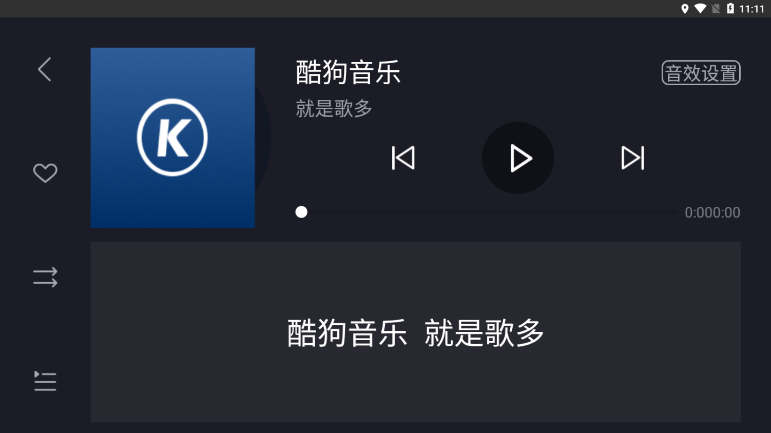 酷狗音乐车载版 V1.1.7 安卓最新版