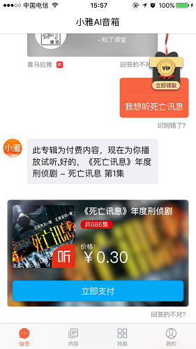 小雅AI音箱 V3.0.4 安卓版