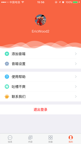 小雅AI音箱 V3.0.4 安卓版