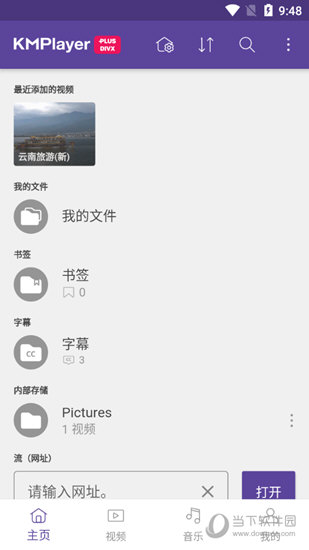 KMPlayer Plus播放器 V31.04.120 安卓无限制版