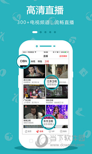cibn手机电视去广告 V8.5.8 安卓版