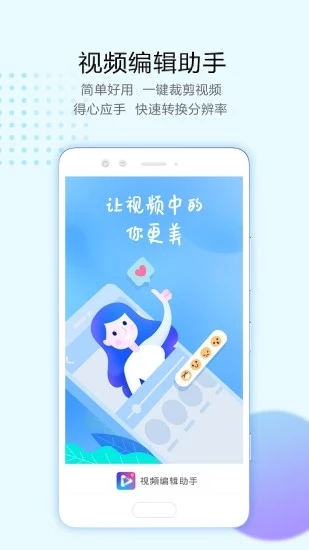 清爽视频编辑器APP V5.0.0.2 安卓