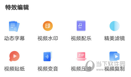 清爽视频编辑器APP V5.0.0.2 安卓