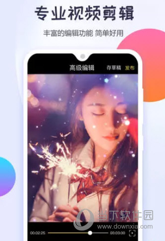 清爽视频编辑器APP V5.0.0.2 安卓