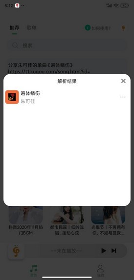 小橘音乐APP V1.0.6 安卓版