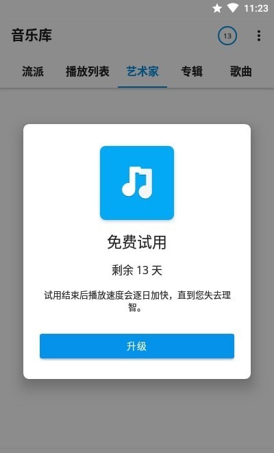 S2音乐播放器