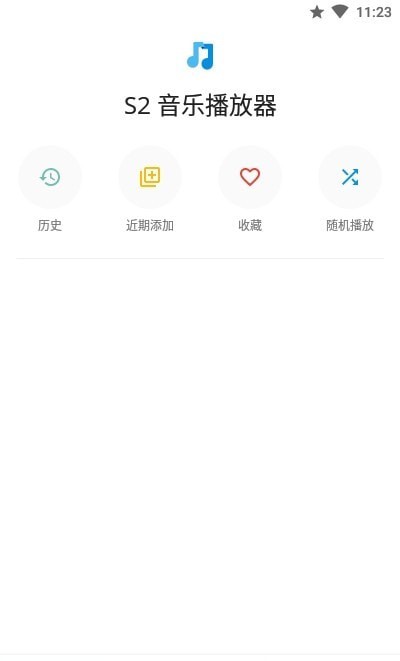 S2音乐播放器