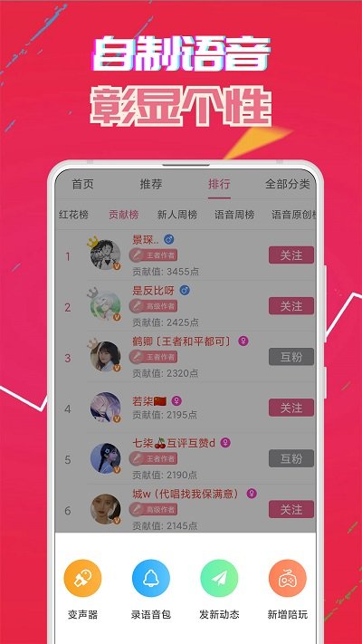 萌我变声器 V18.1 安卓版