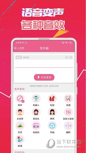 萌我变声器 V18.1 安卓版