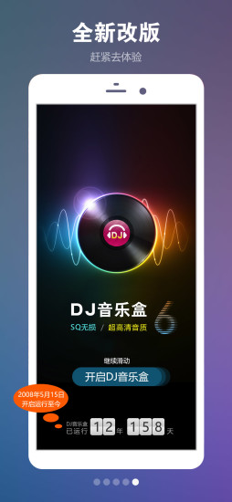 DJ音乐盒最新 V6.7.0 安卓无限金币版