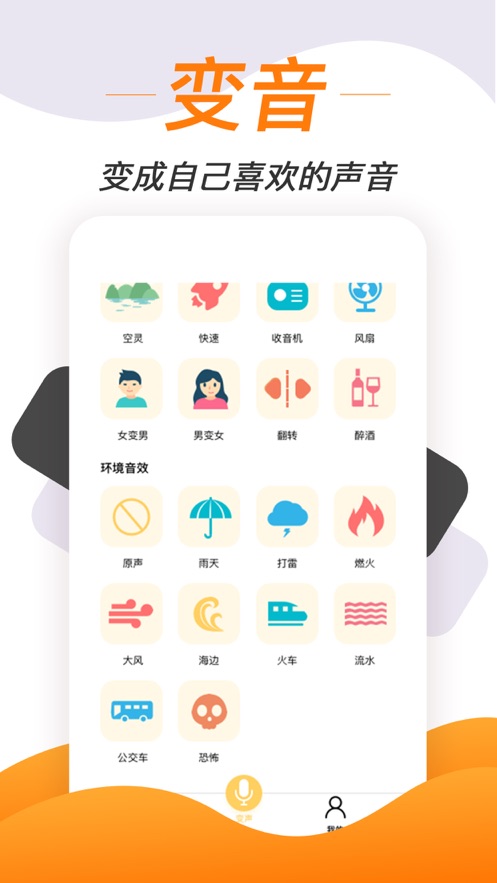 皮皮变声器 V1.1 免费版