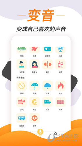 皮皮变声器手机版 V1.1 安卓版