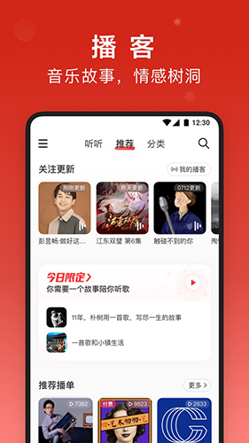 网易云音乐APP V8.1.80 安卓最新版