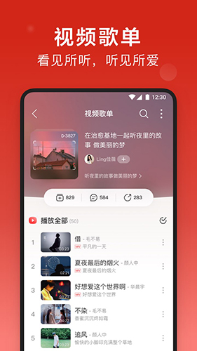 网易云音乐APP V8.1.80 安卓最新版