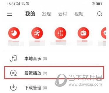 网易云音乐APP V8.1.80 安卓最新版