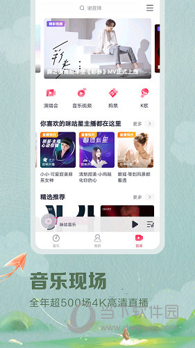 咪咕音乐免登录修改版 V7.1.3 安卓版