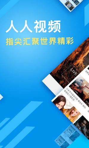人人视频电视版 V5.2.2 安卓最新版