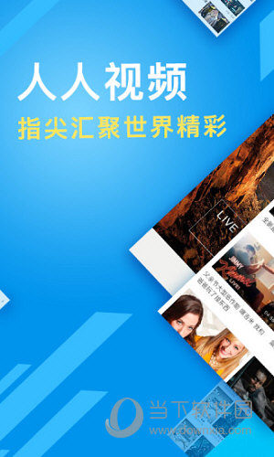 人人视频电视版 V5.2.2 安卓最新版