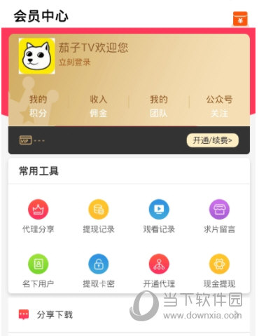 茄子tv下载安装 V0.0.6 安卓