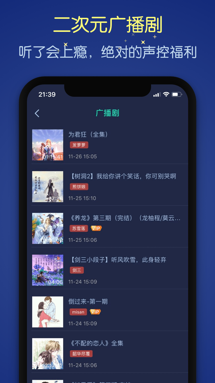 猫耳夜听 V1.2.5 安卓版