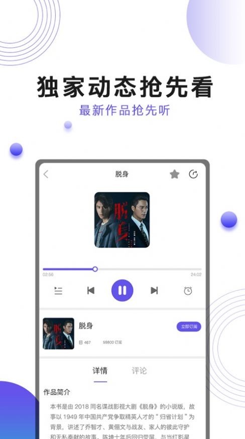 刺儿声绎苑 V2.0.2 安卓版