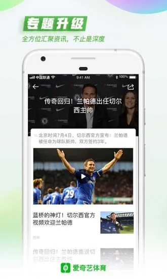 爱奇艺体育APP V8.5.1 安卓版