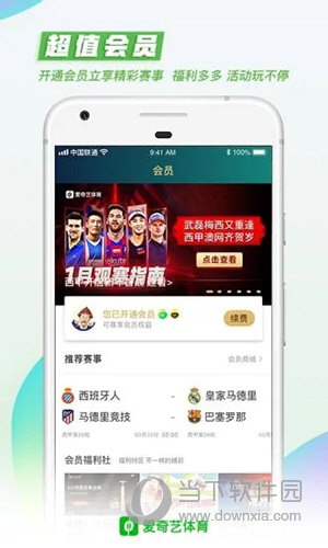 爱奇艺体育APP V8.5.1 安卓版