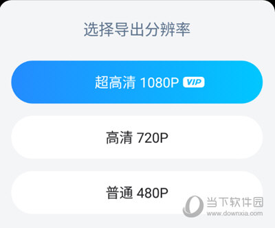 迅捷视频剪辑APP V2.5.0 安卓版