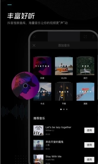 剪映APP V4.9.1 安卓版