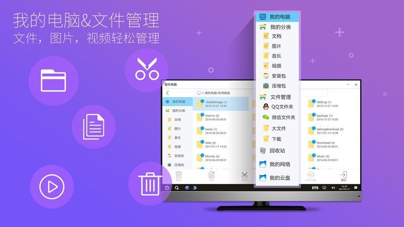 达龙云电脑电视版 V5.0.1.25 正版