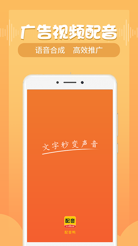 配音鸭APP V1.1.2 安卓版