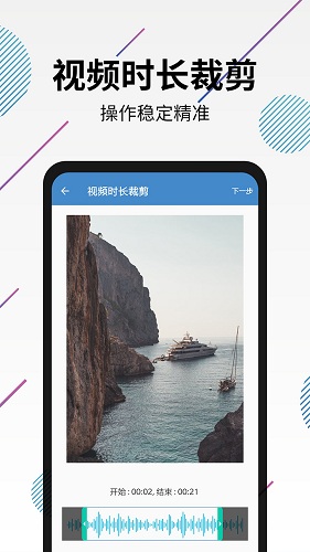 视频转音频剪辑 V4.16 安卓版