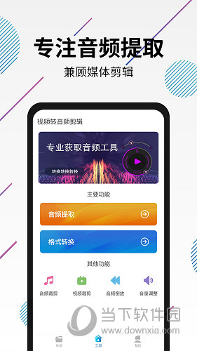 视频转音频剪辑 V4.16 安卓版